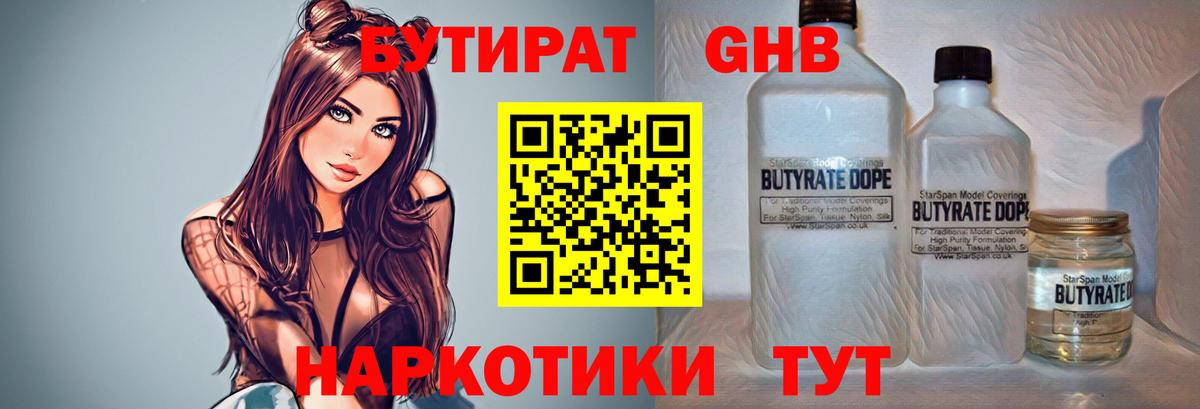 Клинцы  БУТИРАТ BDO  Вход с VPN 