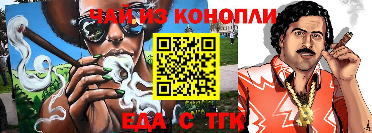 Еда ТГК марихуана Клинцы