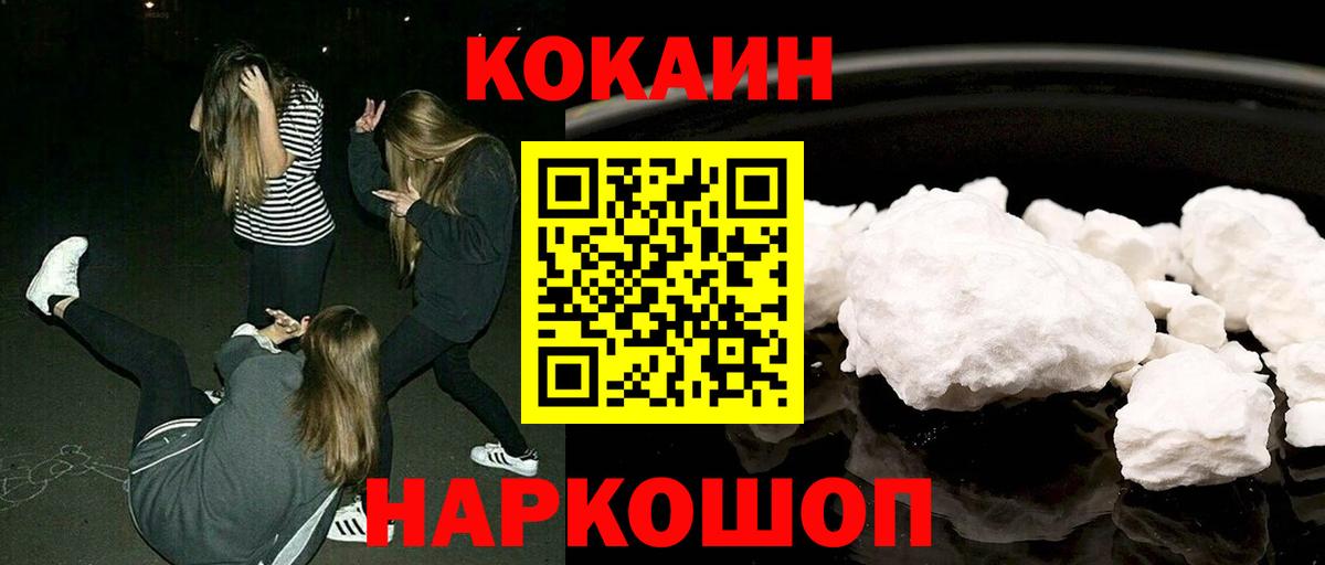 Кокаин 97%  Вход с VPN  Cocaine  Клинцы 