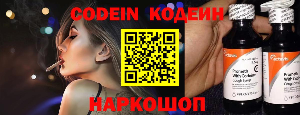 Кодеиновый сироп Lean напиток Lean (лин)  Codein Purple Drank  Клинцы  Вход с VPN 