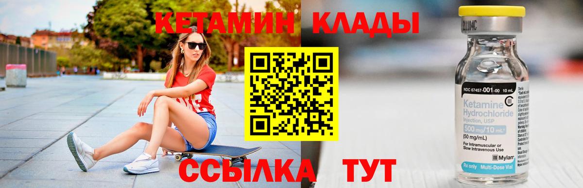 Кетамин ketamine Клинцы