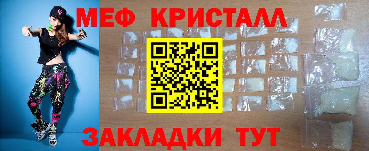 Мефедрон кристаллы Клинцы