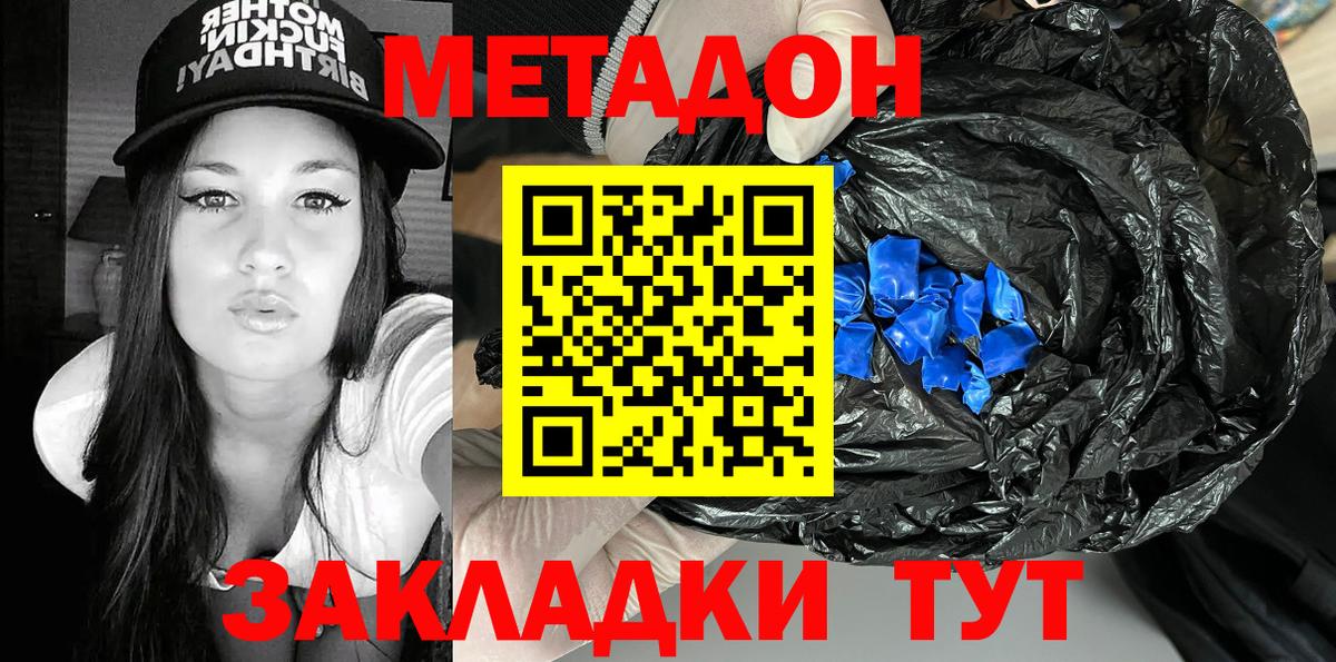 Метадон мёд  МЕТАДОН белоснежный  Вход с VPN  Клинцы 