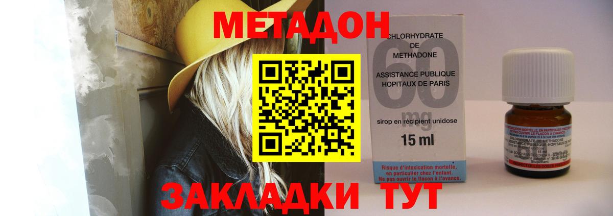 Метадон белоснежный Клинцы