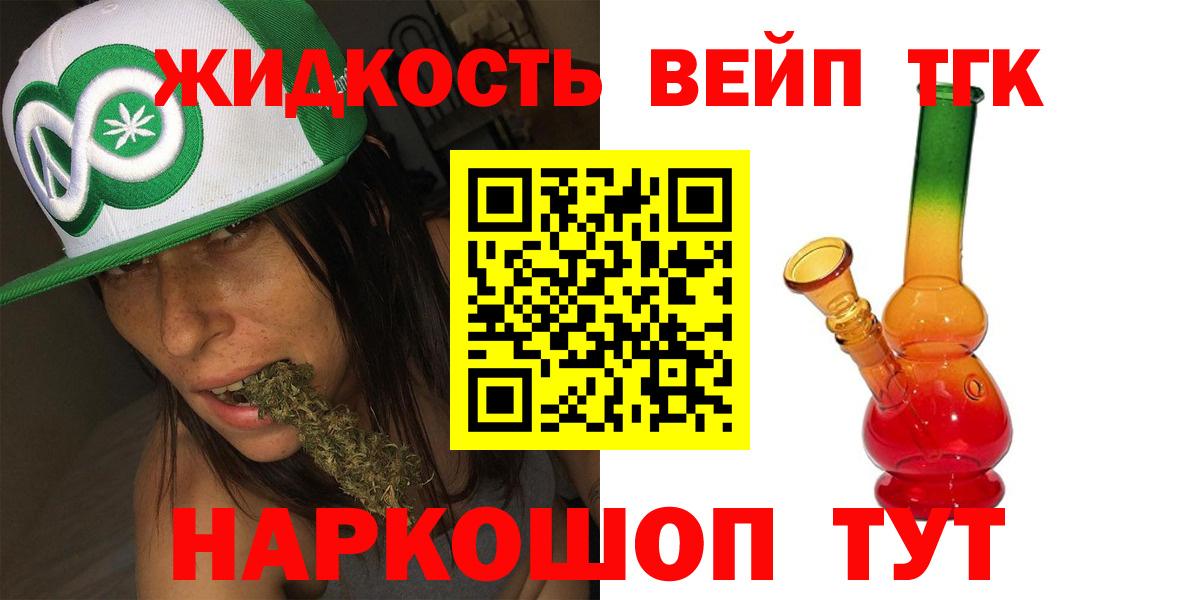 ТГК вейп с тгк  Вход с VPN  магазин  наркотиков  Клинцы 